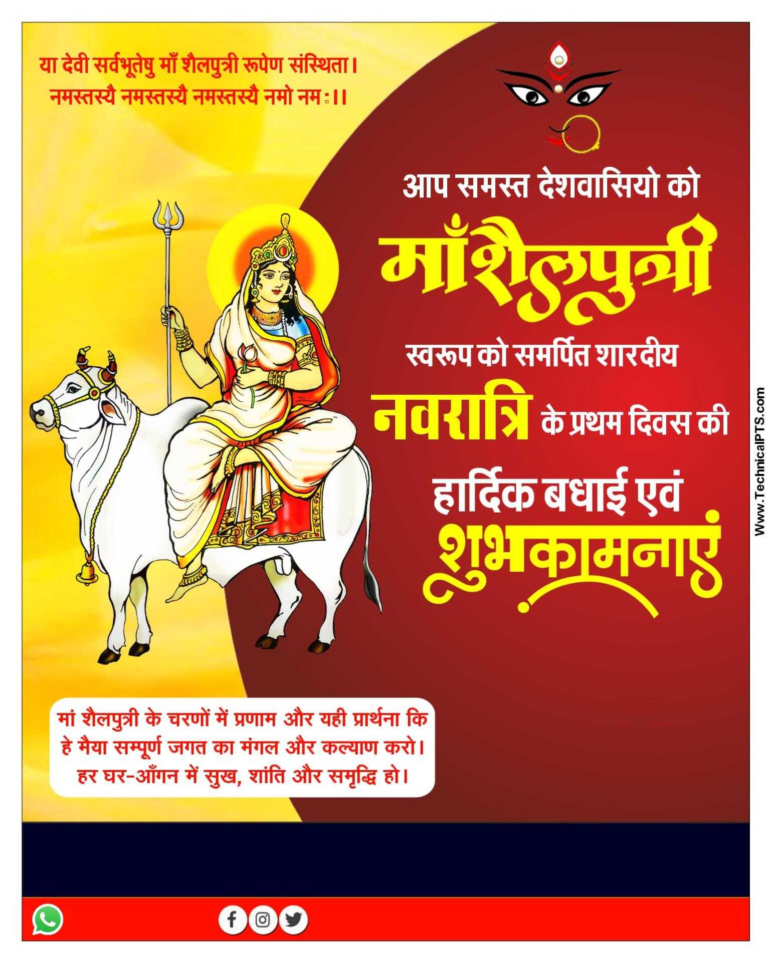 Navratra poster banaen | first Navratra Maa Shailputri banner editing Plp file | Navratra poster ka poster banaye mobile se | मां शैलपुत्री पोस्टर